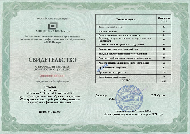 Слесарь-монтажник приборного оборудования (2-5 разряд). Обучение дистанционно